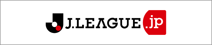 Jリーグ（公益社団法人日本プロサッカーリーグ）